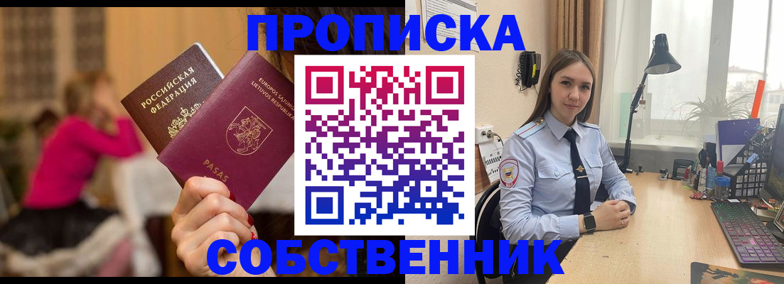 временная регистрация для школы в Тавде